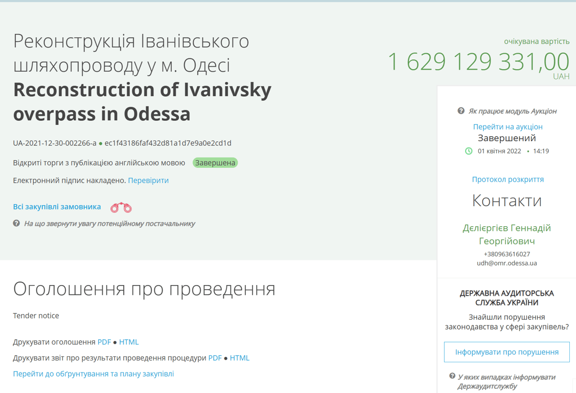 Суд разорвал договор на реконструкцию моста в Одессе - фото 1