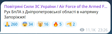 Скриншот повідомлення з телеграм-каналу "Повітряні сили ЗС України"