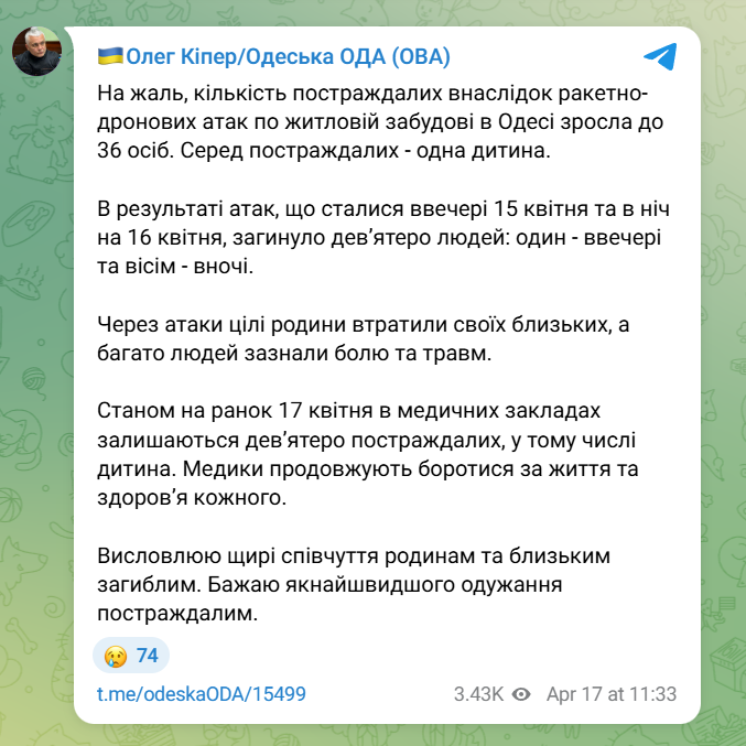 Кількість постраждалих від атаки на Одесу зросла