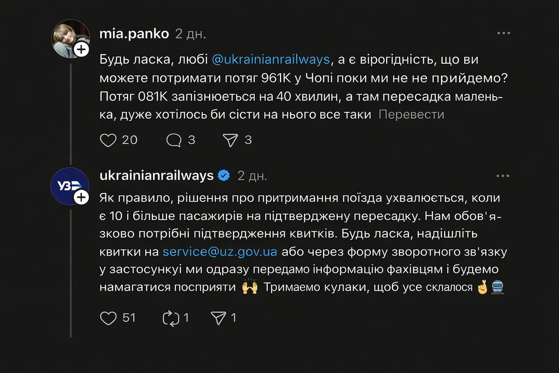 В УЗ пояснили, коли можуть затримати потяг для пасажирів - фото 1