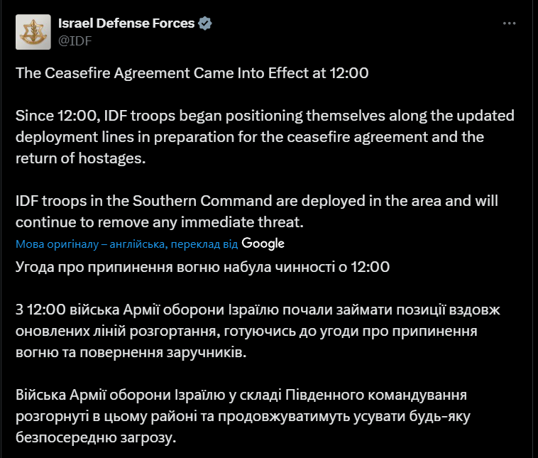 Припинення вогню між Ізраїлем та ХАМАС