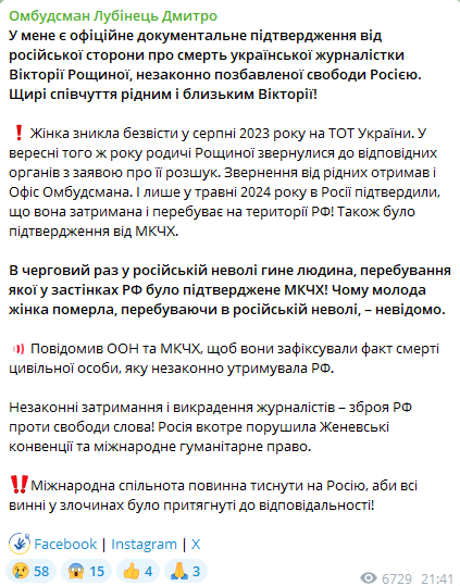 Лубінець прокоментував смерть Вікторії Рощиної