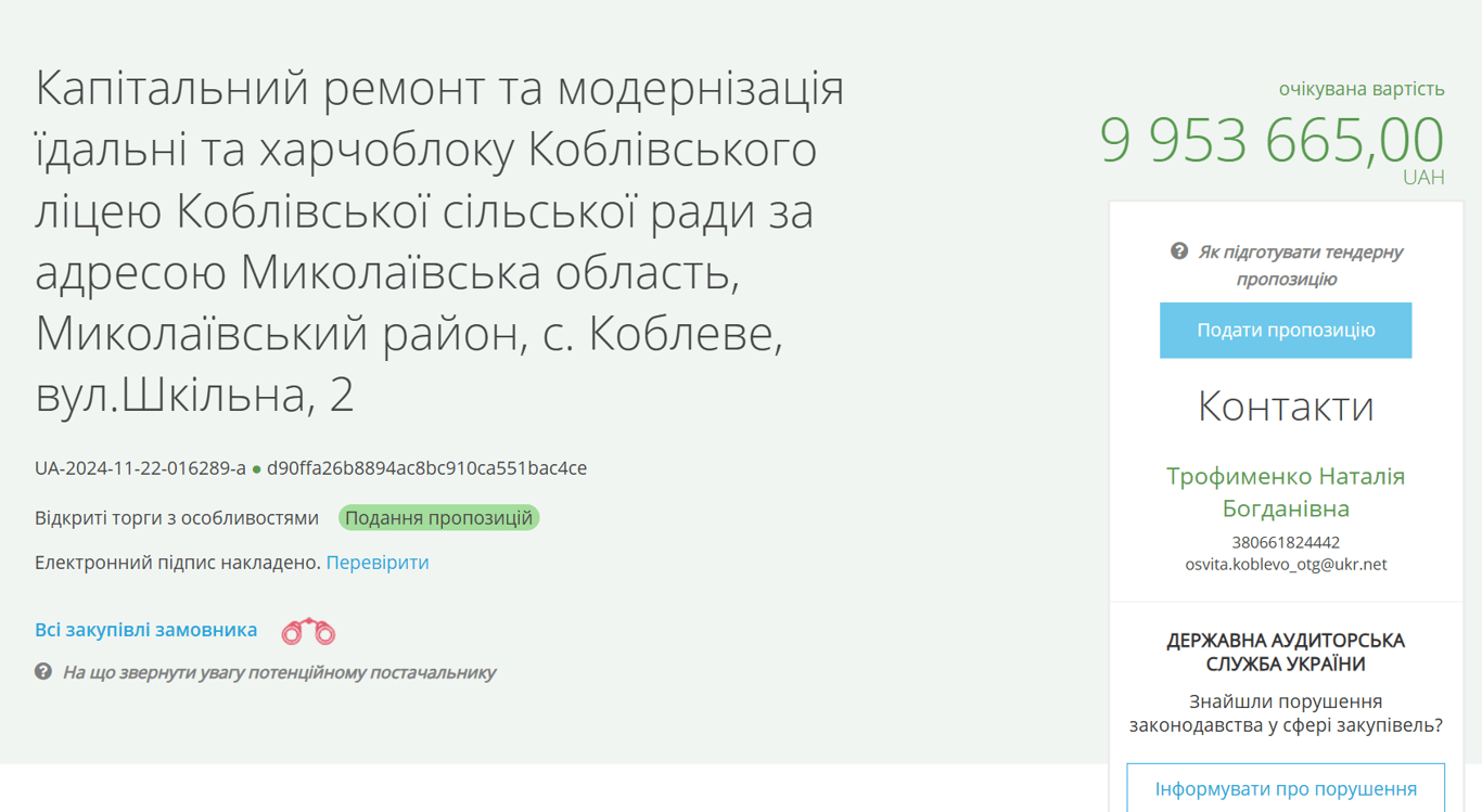 На Миколаївщині відремонтують шкільну їдальню за 10 мільйонів - фото 1