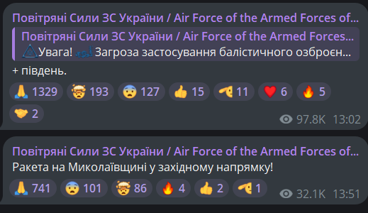 Воздушная тревога из-за баллистики.