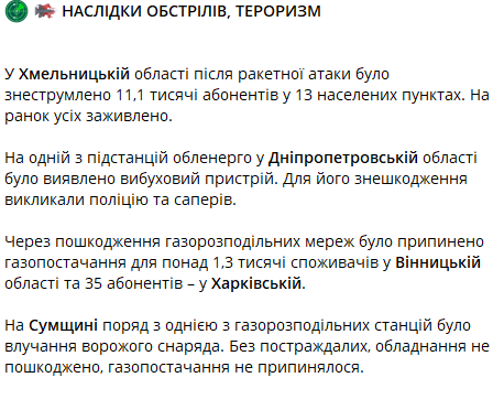 На електропідстанції у Дніпропетровській області був виявлений вибуховий пристрій, — Міненерго - фото 1