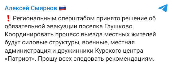 курская область эвакуация