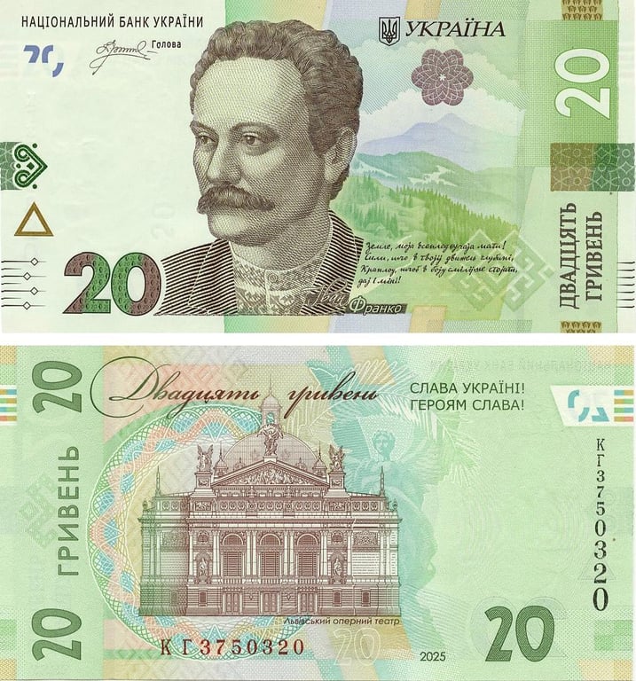 Купюра номіналом 20 гривень