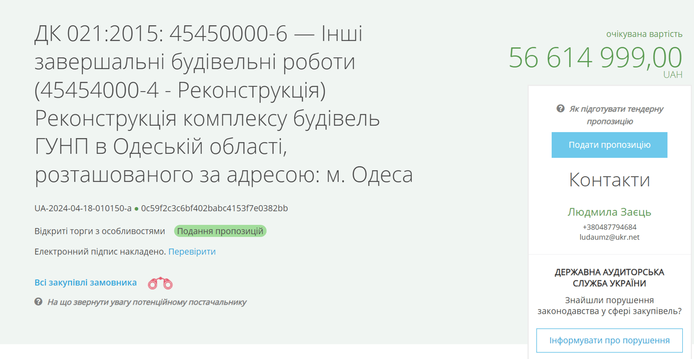 Поліція Одещини оголосила тендер — на що планують витратити 56 мільйонів - фото 1