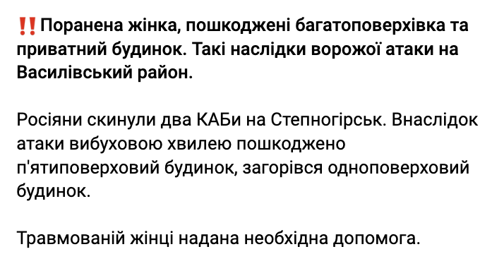 Обстріл Степногірськ