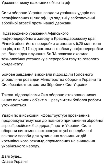 БпЛА атакували НПЗ у Росії