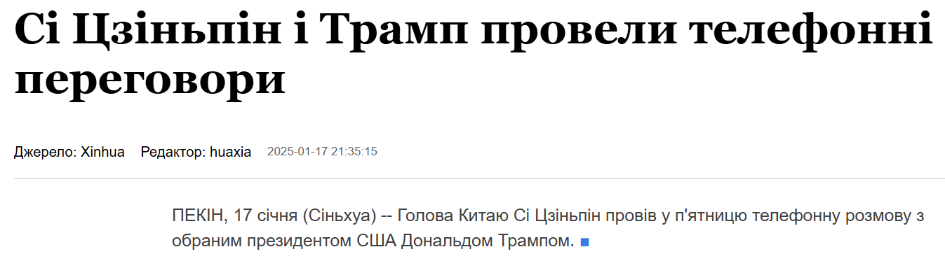 Трамп мав розмову з Сі Цзіньпіном