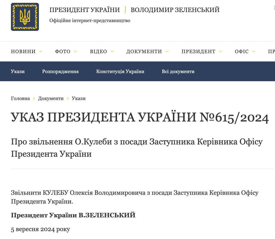 Указ президента. Фото: скриншот