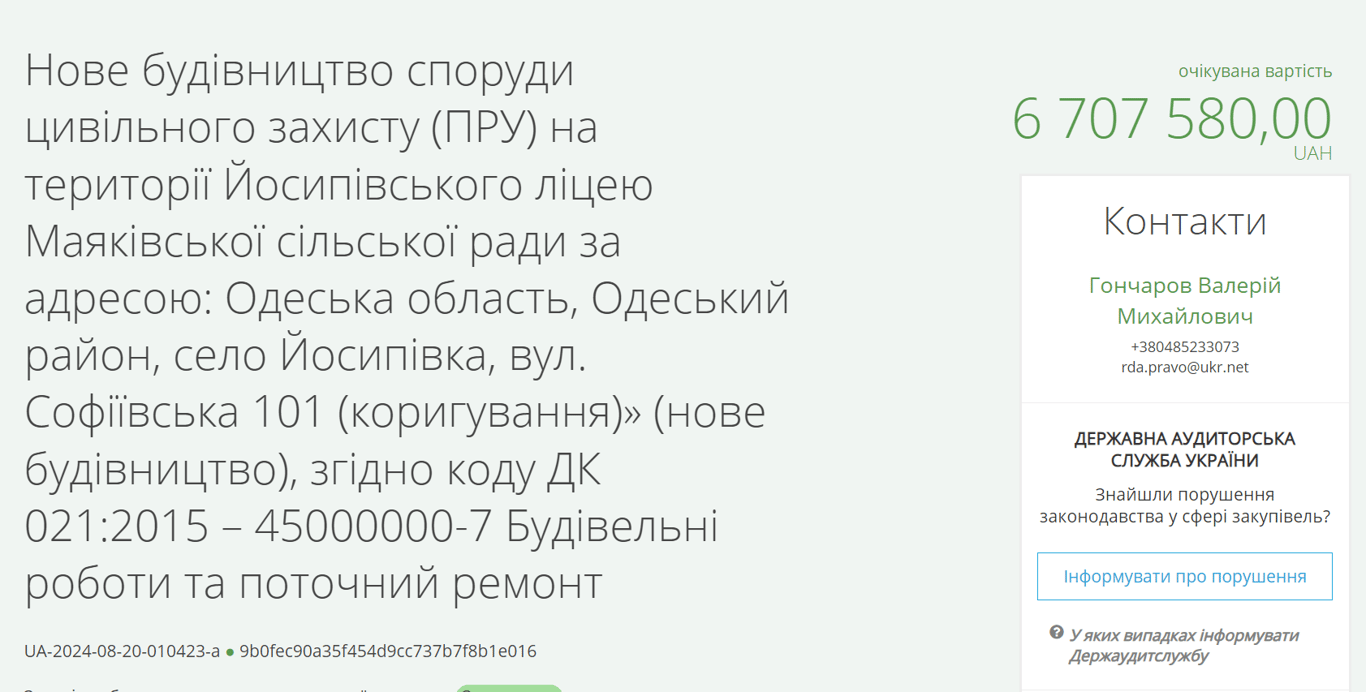 На Одещині сільській раді не вистачило 30 млн на укриття — оголошено додатковий тендер - фото 1