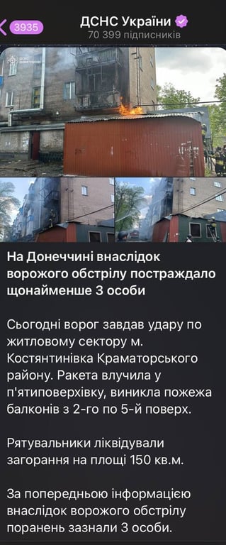 Скриншот зі сторінки ДСНС у Telegram