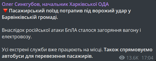 Обстріл поїзда на Харківщині 27 січня