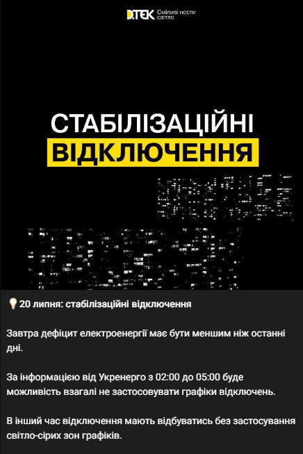 Повідомлення від ДТЕК