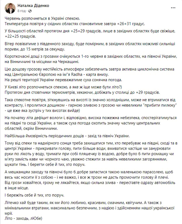 Прогноз погоди в Україні від Наталки Діденко в суботу сьогодні, 1 червня