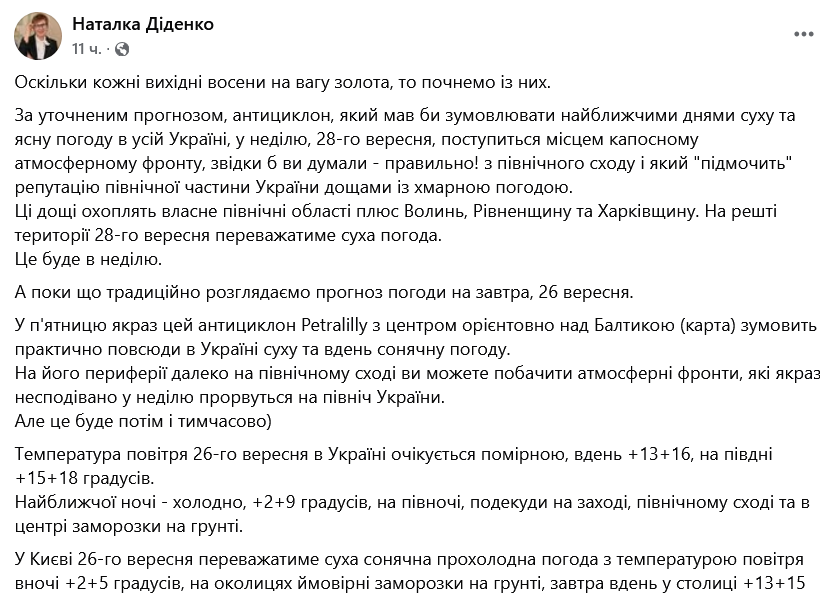 День зустріне прохолодою — якою буде погода в Україні завтра - фото 3