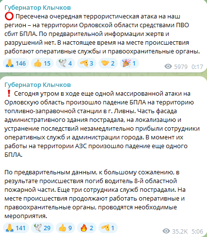 Нова атака дронів на Росію: в Орловській області БпЛА впали на територію АЗС - фото 1