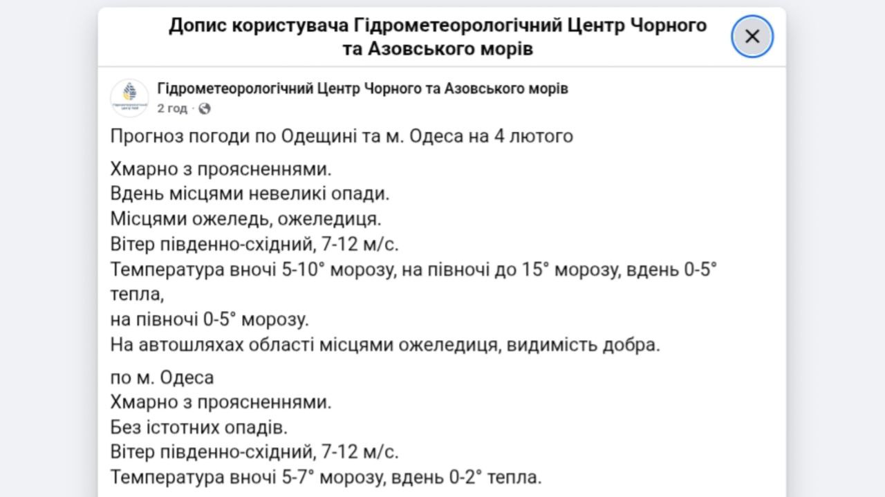 Погода в Одесі та області