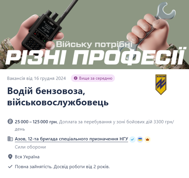 "Азову" потрібні водії бензовозів — яка зарплата та вимоги - фото 1