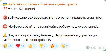 У Київській області пролунали вибухи — регіон під атакою ударних БпЛА - фото 2