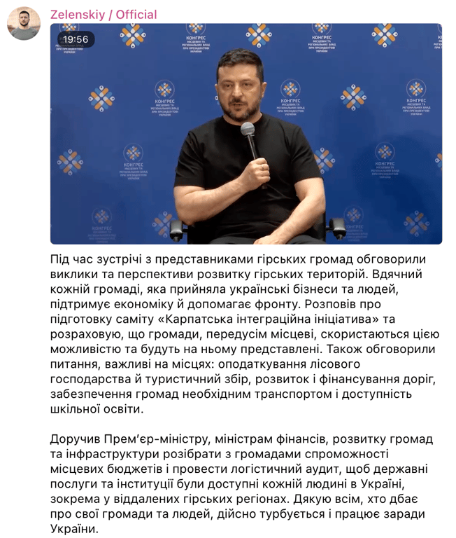 Зеленський анонсував саміт "Карпатська інтеграційна ініціатива" - фото 1