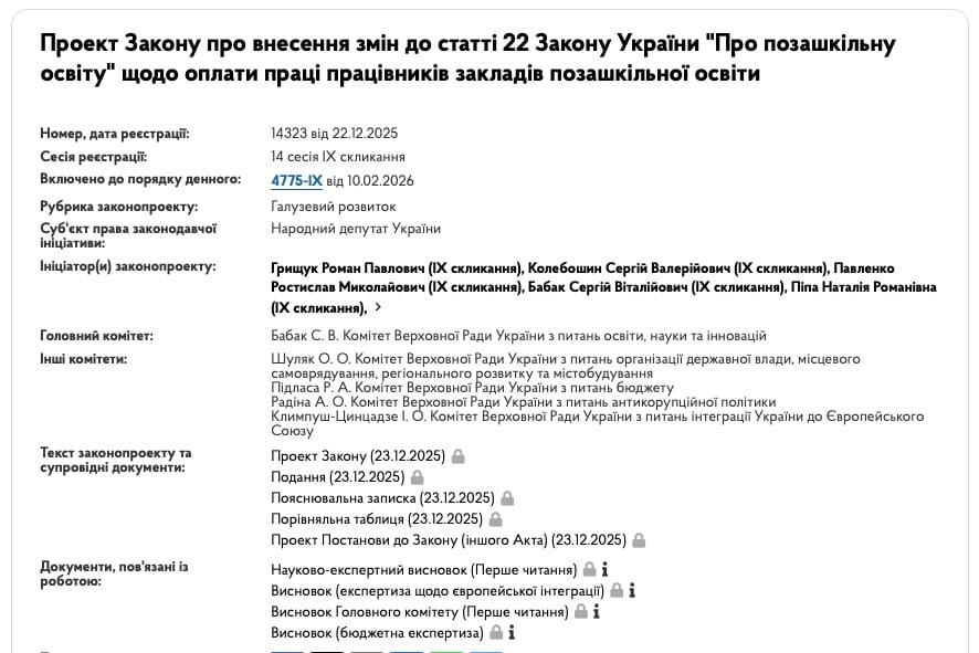 законопроєкт