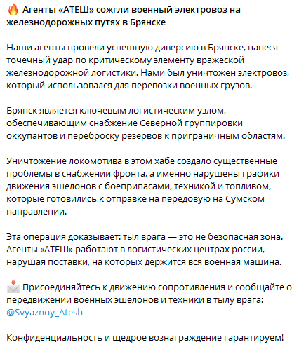 Агенти АТЕШ знищили військовий електровоз у Брянську - фото 1
