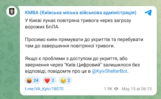 Київ атакують дрони 15 травня