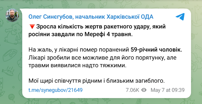 Удар по Мерефі забрав ще одне життя