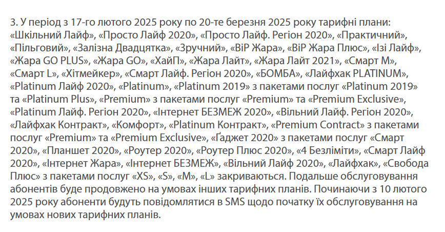 Абонентов lifecell начали переводить на новые тарифы — детали - фото 1