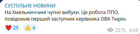 Скриншот сообщения из телеграмм-канала "СУСПІЛЬНЕ НОВИНИ"