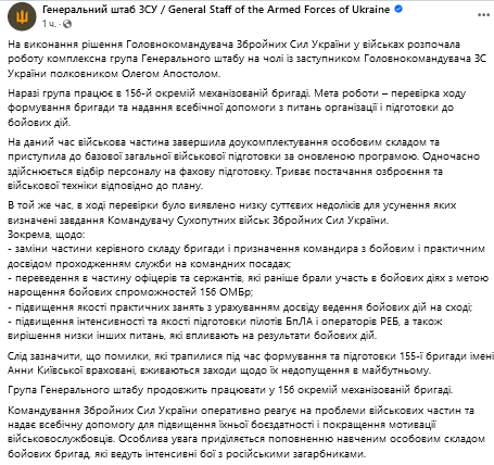 Комплексна група Генштабу розпочала роботу в одній із бригад