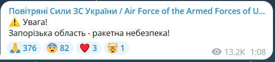 Ракетная опасность в Запорожской области