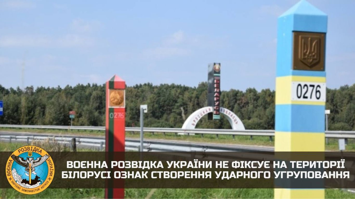 ГУР пока не видит признаков подготовки повторного вторжения с территории Беларуси