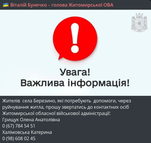Вибухи у Житомирській області 2 липня