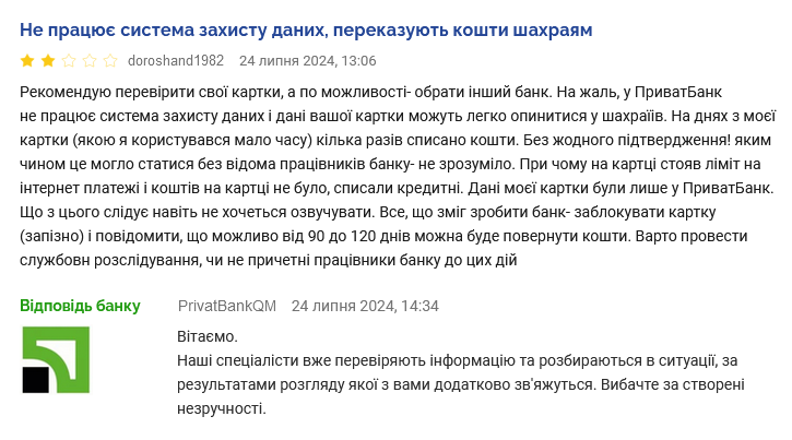 ПриватБанк жалобы