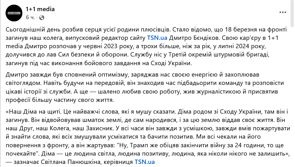На війні загинув журналіст Дмитро Бєндіков - фото 1