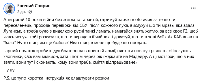 Євген Спірін прокоментував проєкт "Контракт 18–24"