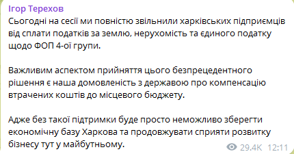 Скриншот допису Ігоря Терехова