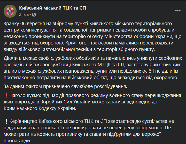 нападение на тцк киев