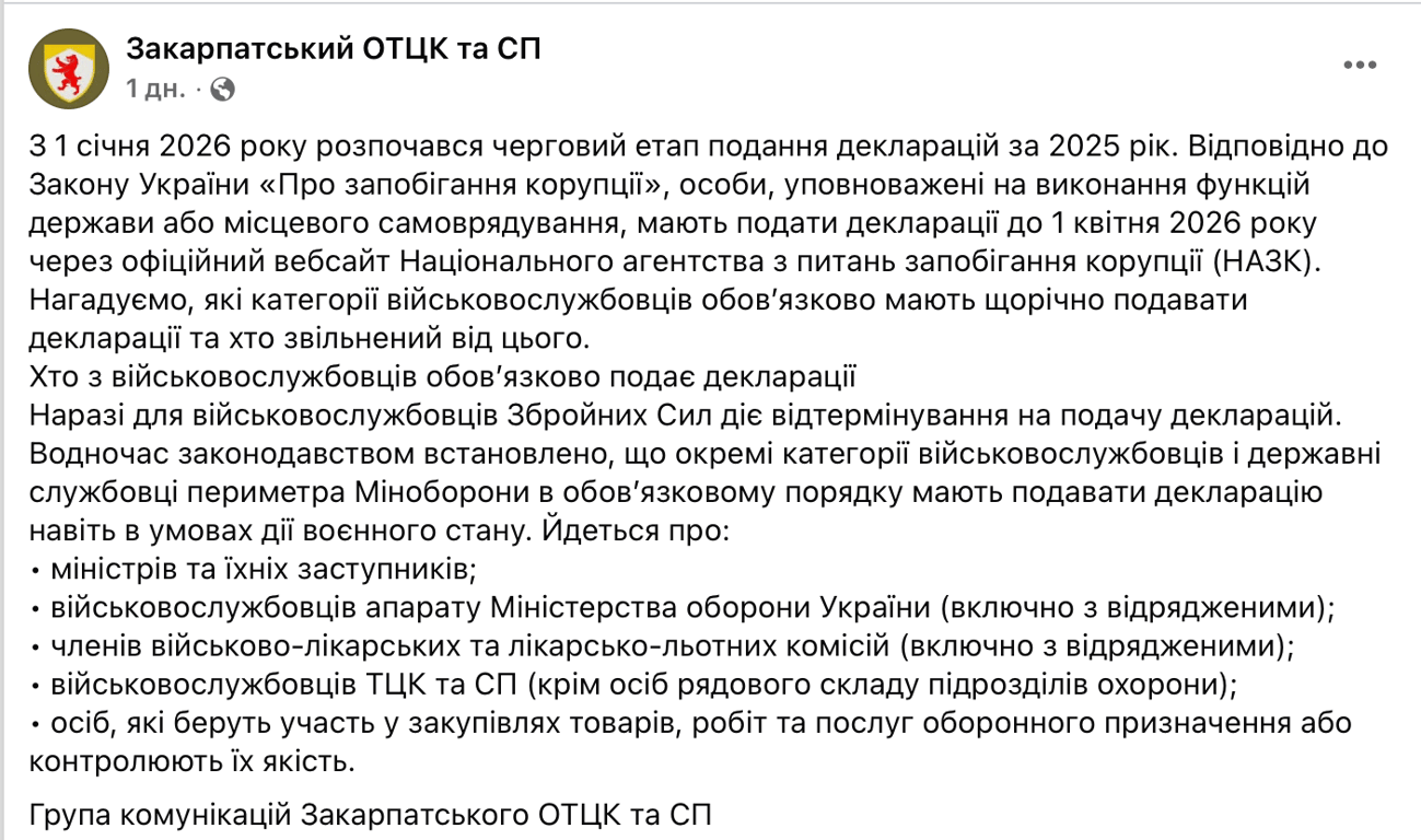 Декларації для військових — кого стосується обов’язок у 2026 році - фото 1