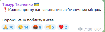 Ночная атака БпЛА на Київ 10 февраля 2025 года