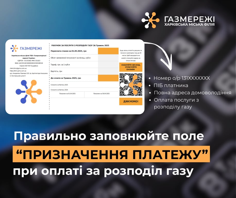 оплата газу