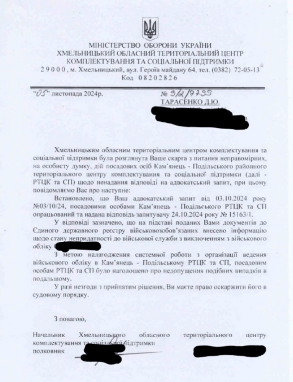 Що робити українцям, якщо ТЦК виключив з обліку тільки на папері