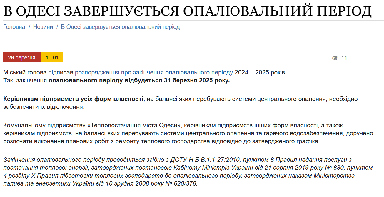 В Одесі завершують опалювальний сезон — коли саме - фото 1
