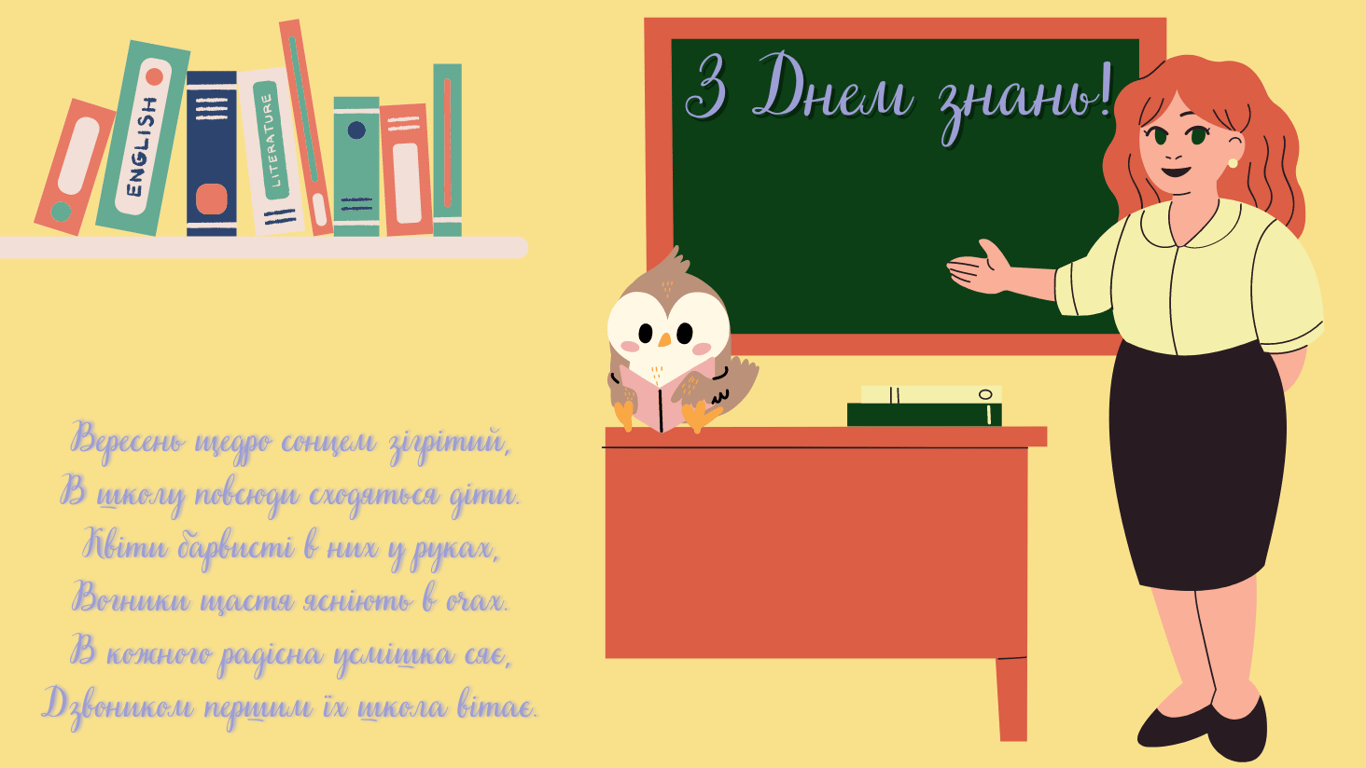 Первый звонок 2024 — искренние поздравления