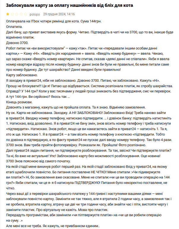 ПриватБанк жалобы