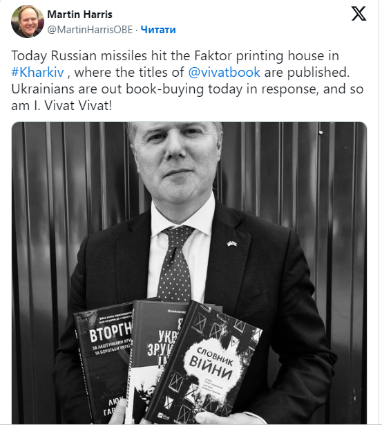 Британський посол Мартін Гарріс підтримав харківську друкарню